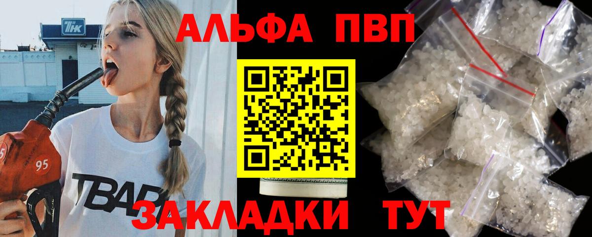 Альфа ПВП VHQ Курчалой