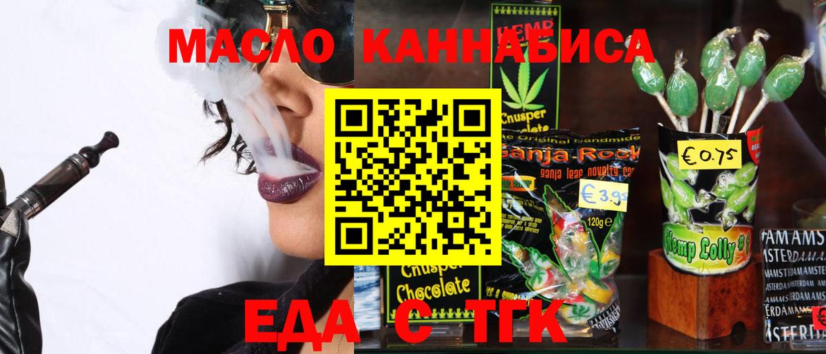 Еда ТГК конопля Курчалой