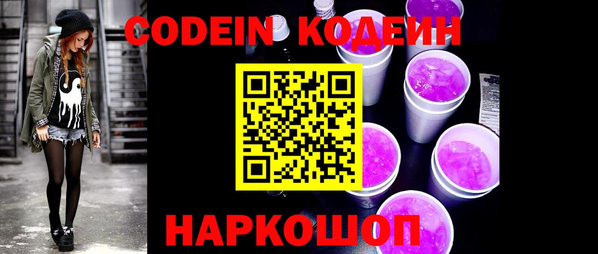 Кодеиновый сироп Lean Purple Drank Курчалой