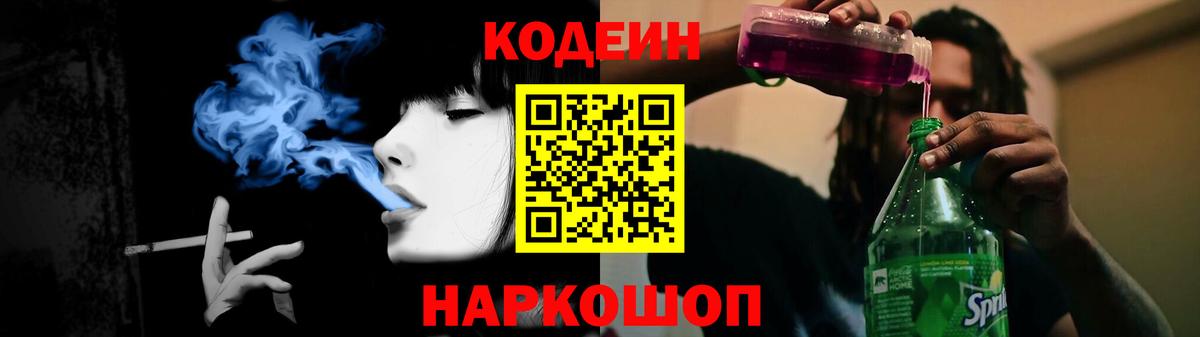 Кодеиновый сироп Lean Purple Drank  Вход с VPN  Курчалой 
