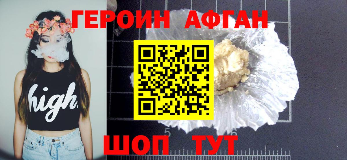 Курчалой  ГЕРОИН  Вход с VPN  Героин Афган 
