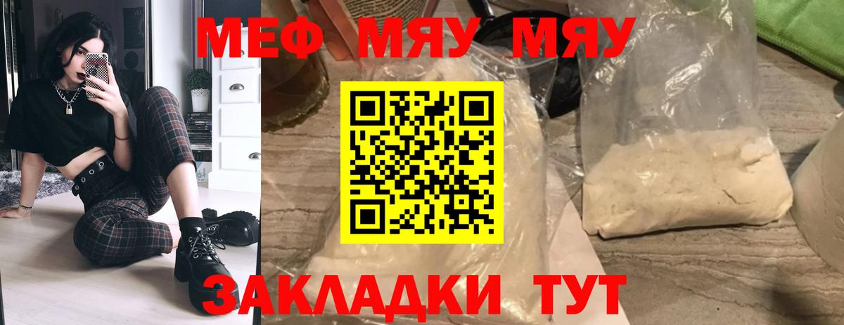 Меф  Курчалой