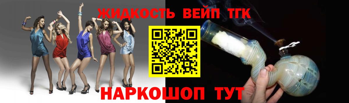 ТГК вейп с тгк Курчалой
